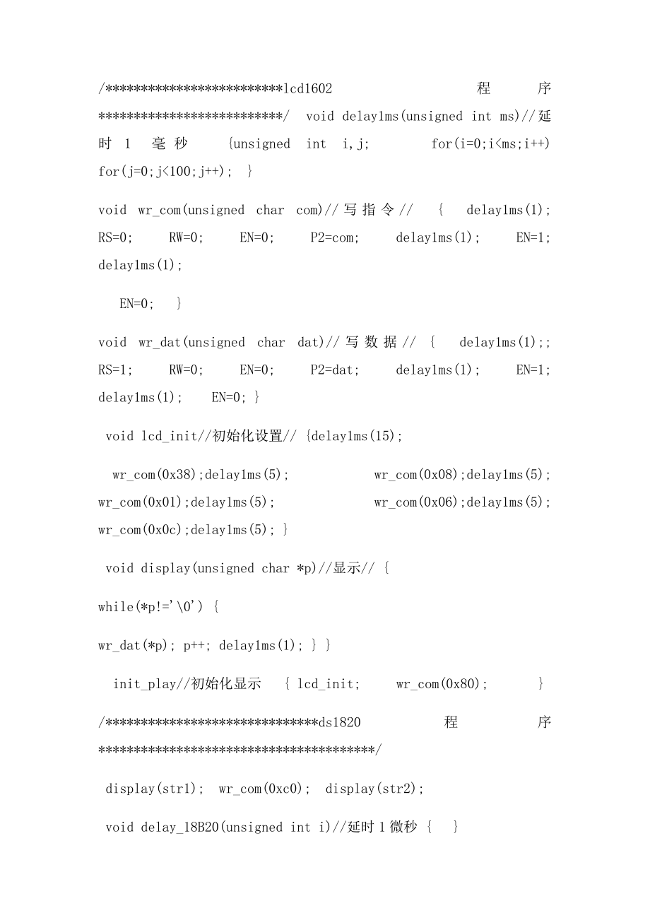 基于DS18B20STC89C52单片机LCD1602液晶显示测温系统C程序完整.docx_第3页