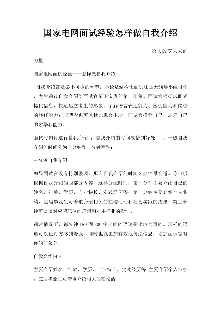 国家电网面试经验怎样做自我介绍.docx_第1页