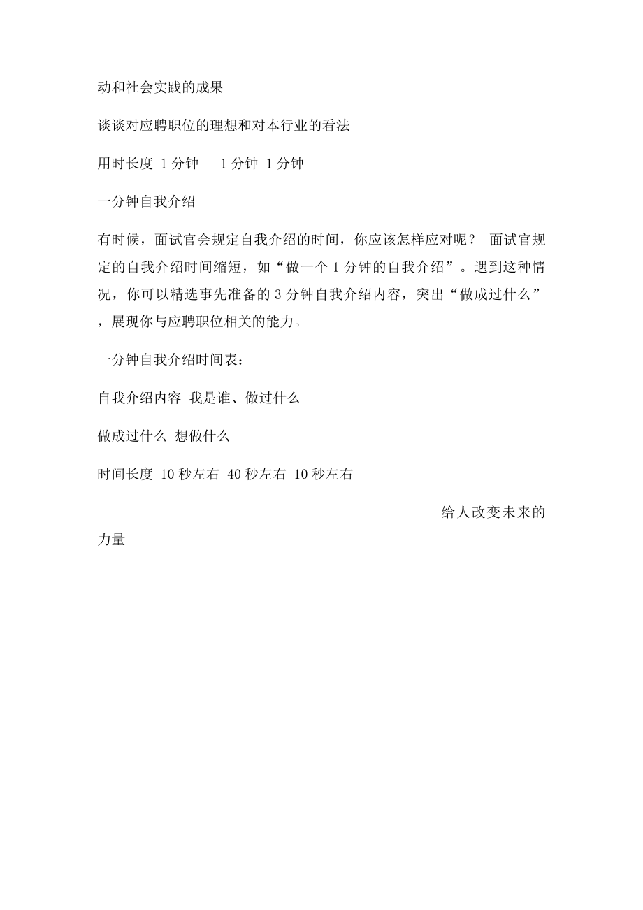 国家电网面试经验怎样做自我介绍.docx_第2页