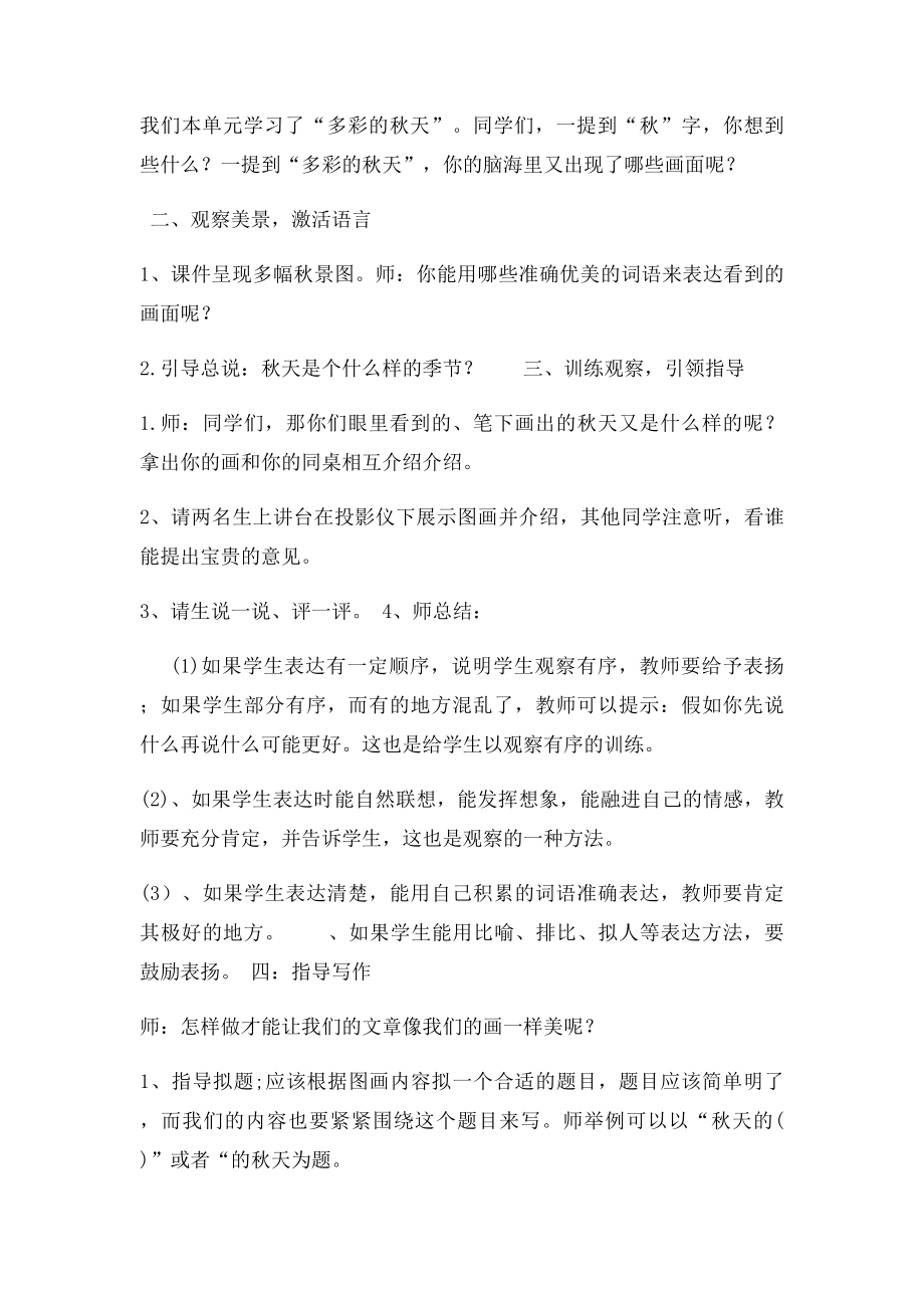 作文《美丽的秋天》.docx_第2页