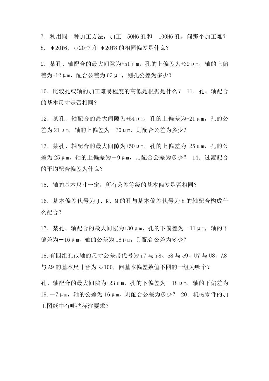 公差与测量期末复习大纲.docx_第2页