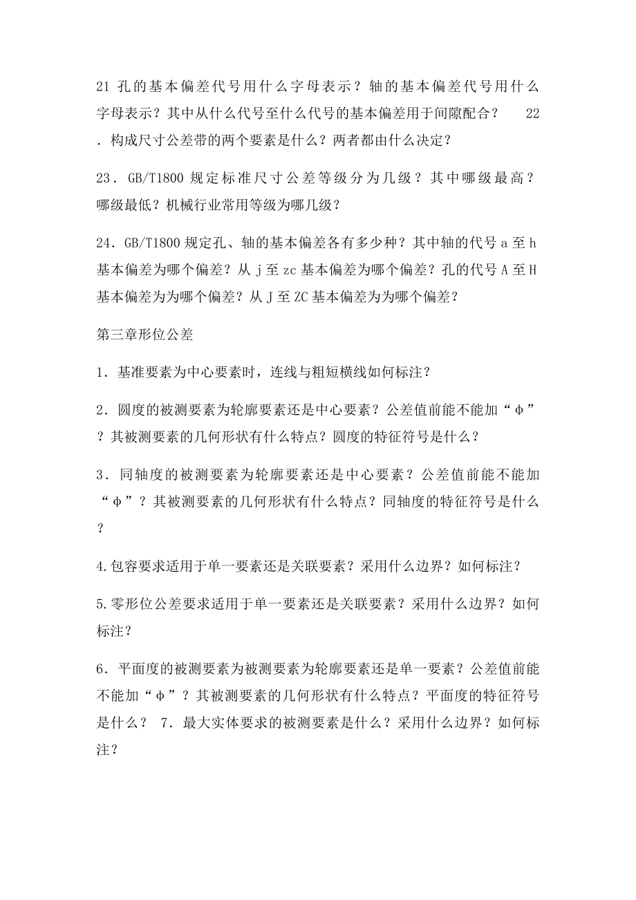 公差与测量期末复习大纲.docx_第3页