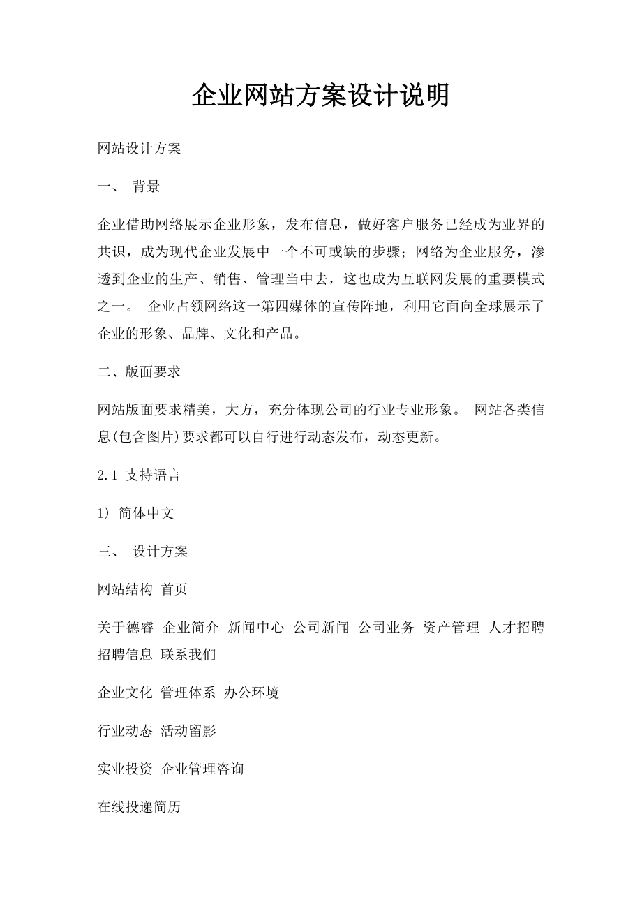 企业网站方案设计说明.docx_第1页