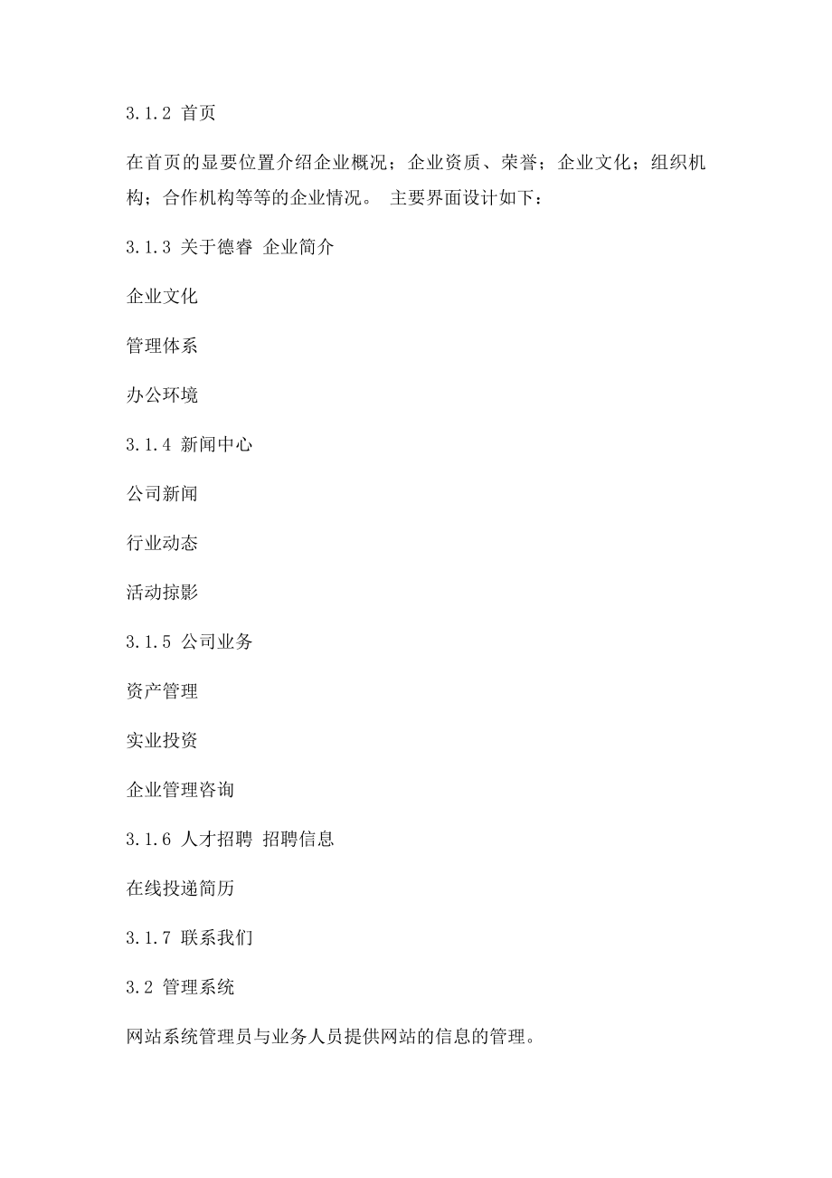 企业网站方案设计说明.docx_第2页