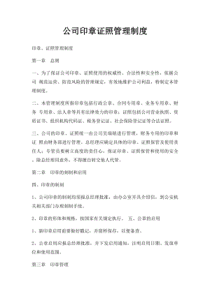 公司印章证照管理制度.docx