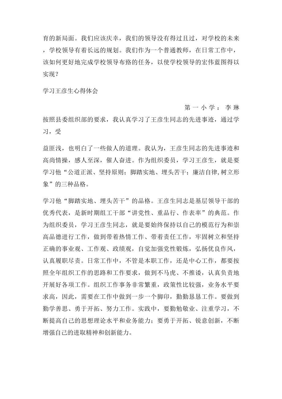 参观西柏坡心得.docx_第2页