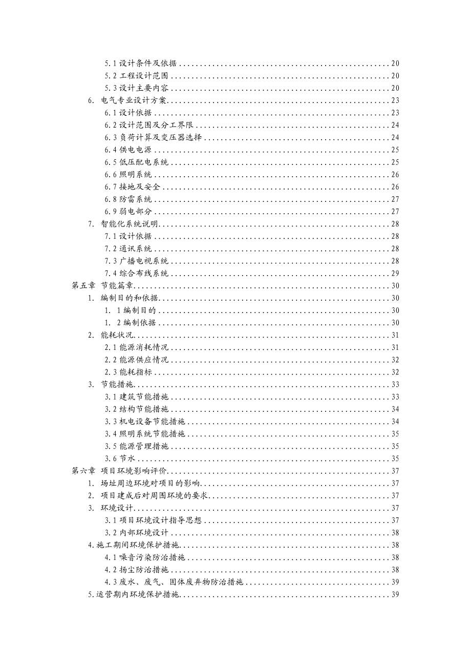 浙江省XX镇中心小学新建工程项目可行性研究报告.doc_第3页