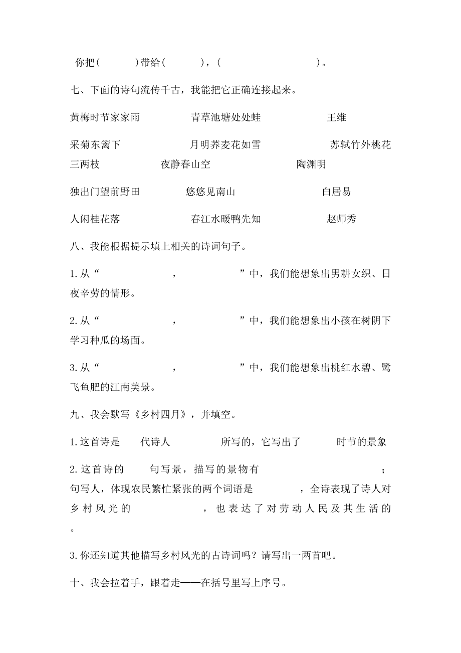 四年级下册第六单元测试.docx_第3页