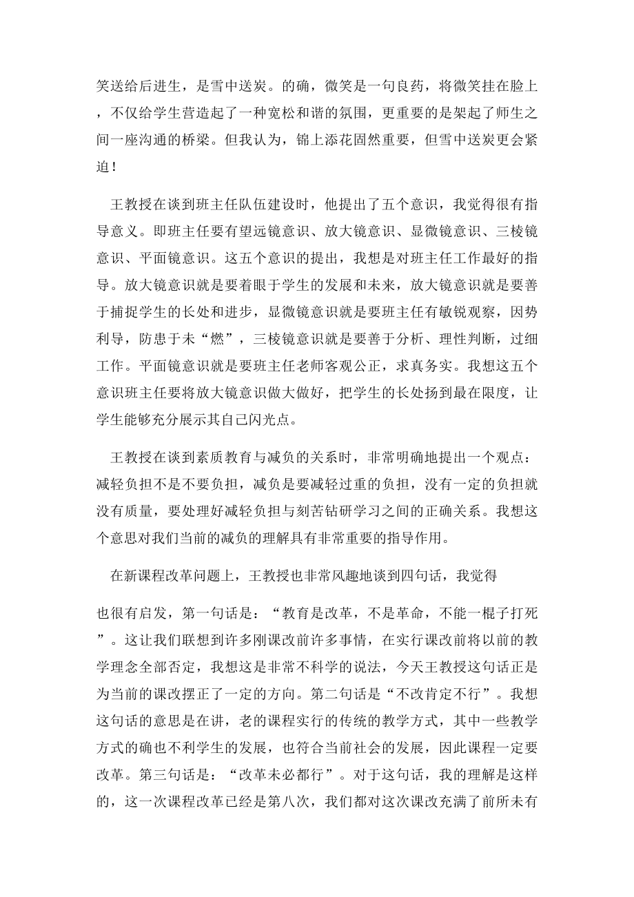 今天是我们暑假学习班的第一天.docx_第2页