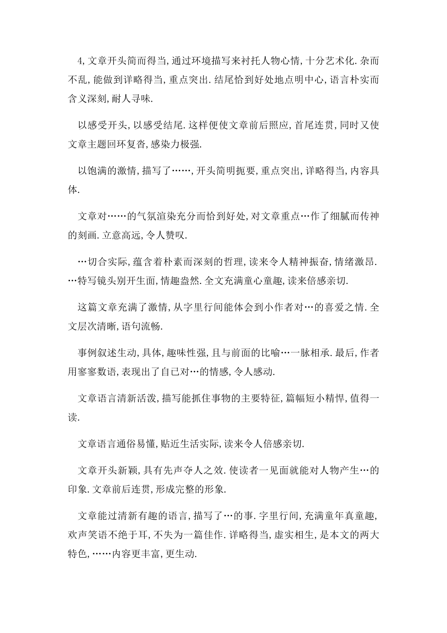 作文评语集锦(1).docx_第3页