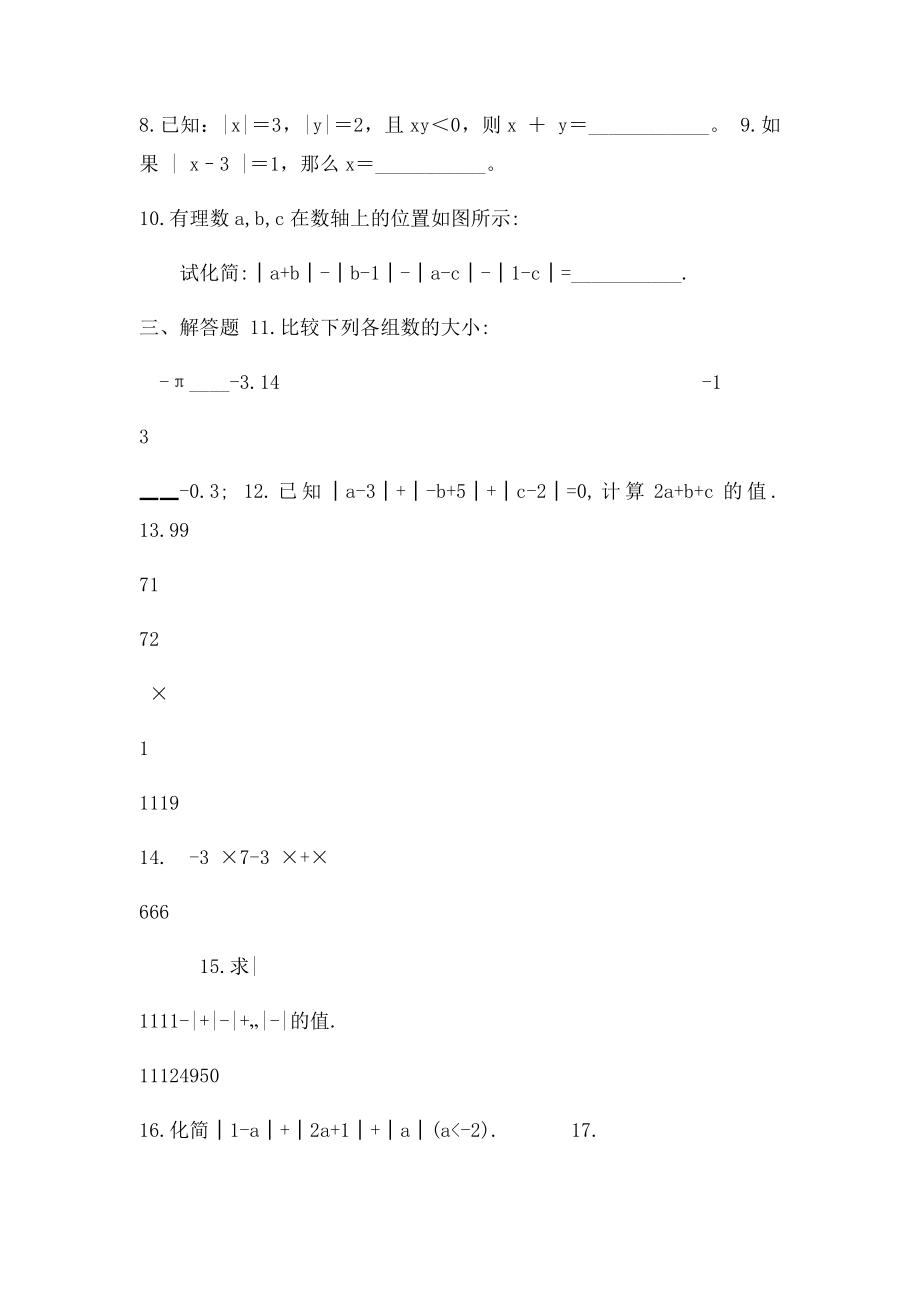 初中数学绝对值练习题.docx_第2页