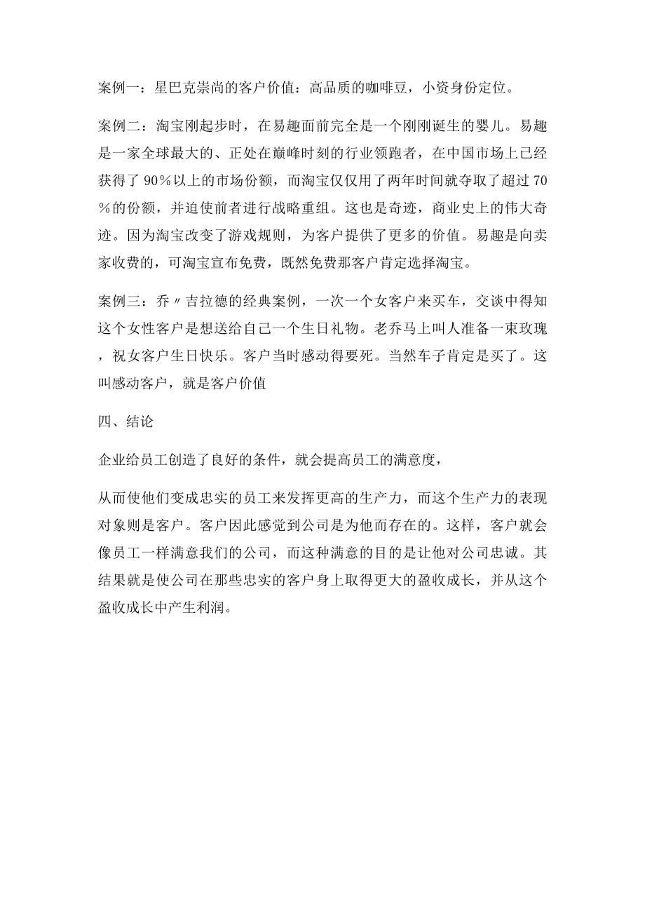 企业价值源于员工和客户.docx_第3页