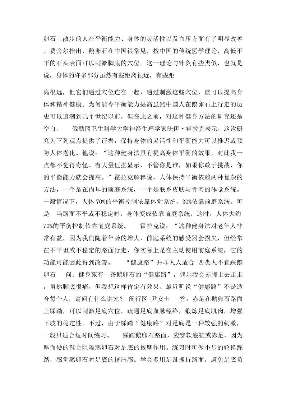 光着脚走公园里的鹅卵石路对身体有好处吗.docx_第2页