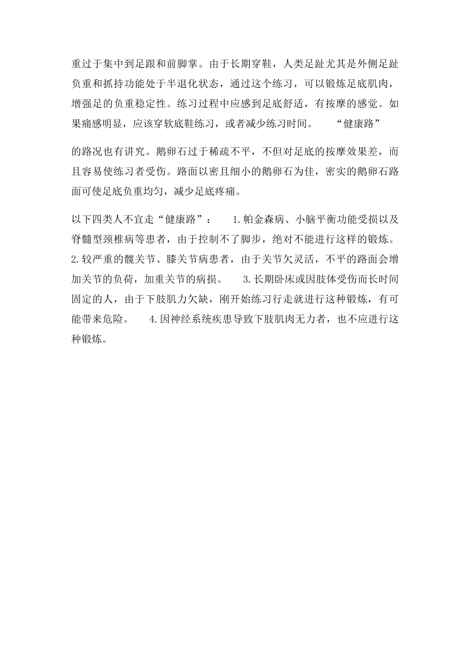 光着脚走公园里的鹅卵石路对身体有好处吗.docx_第3页