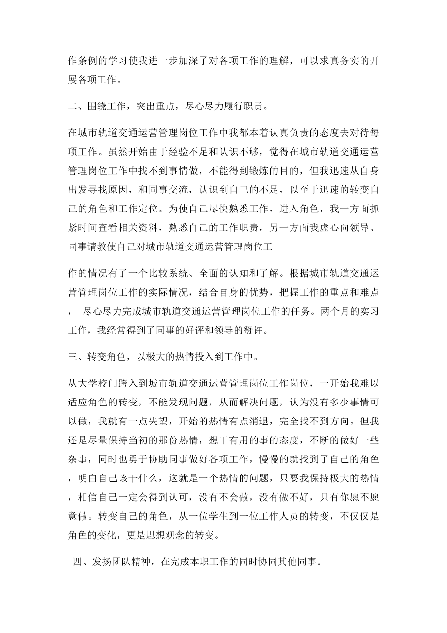 城市轨道交通运营管理专业实习总结范文.docx_第2页