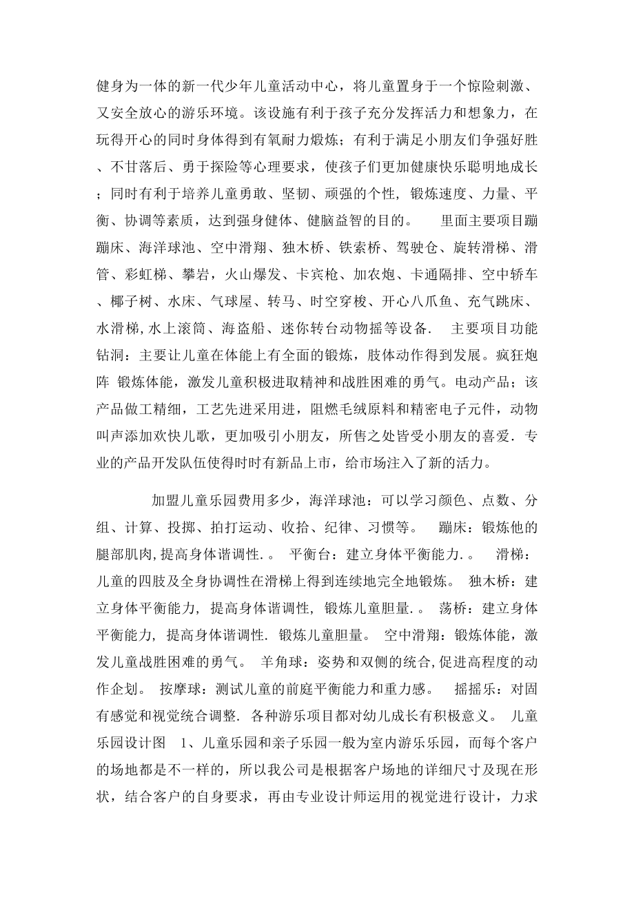 加盟儿童乐园费用多少.docx_第3页