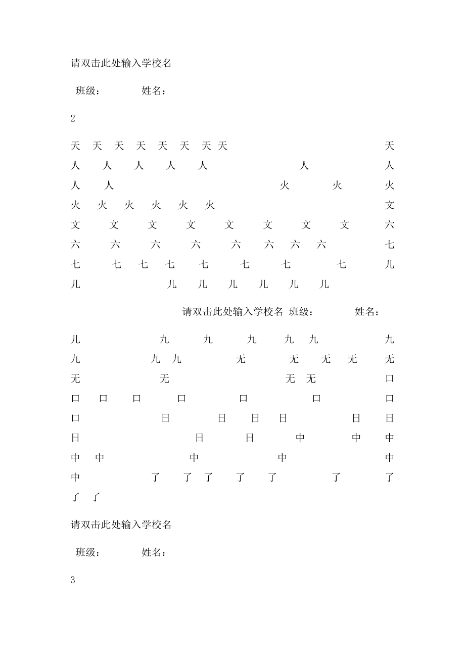 人教一年级上册练字(与教材同步自己制作每课每字写一行.docx_第2页