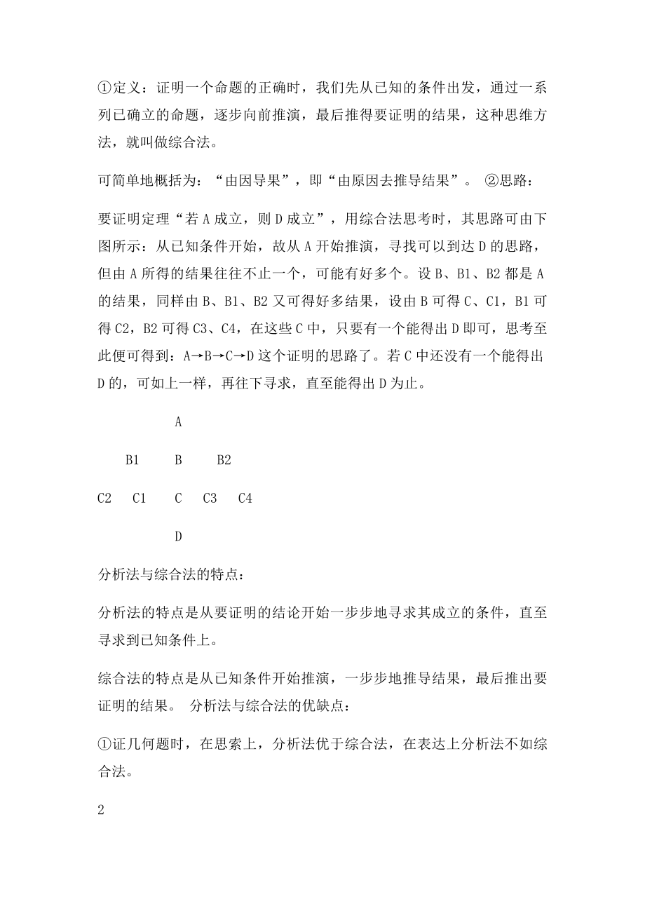 分析法和综合法.docx_第3页