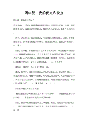 四年级我的优点和缺点.docx