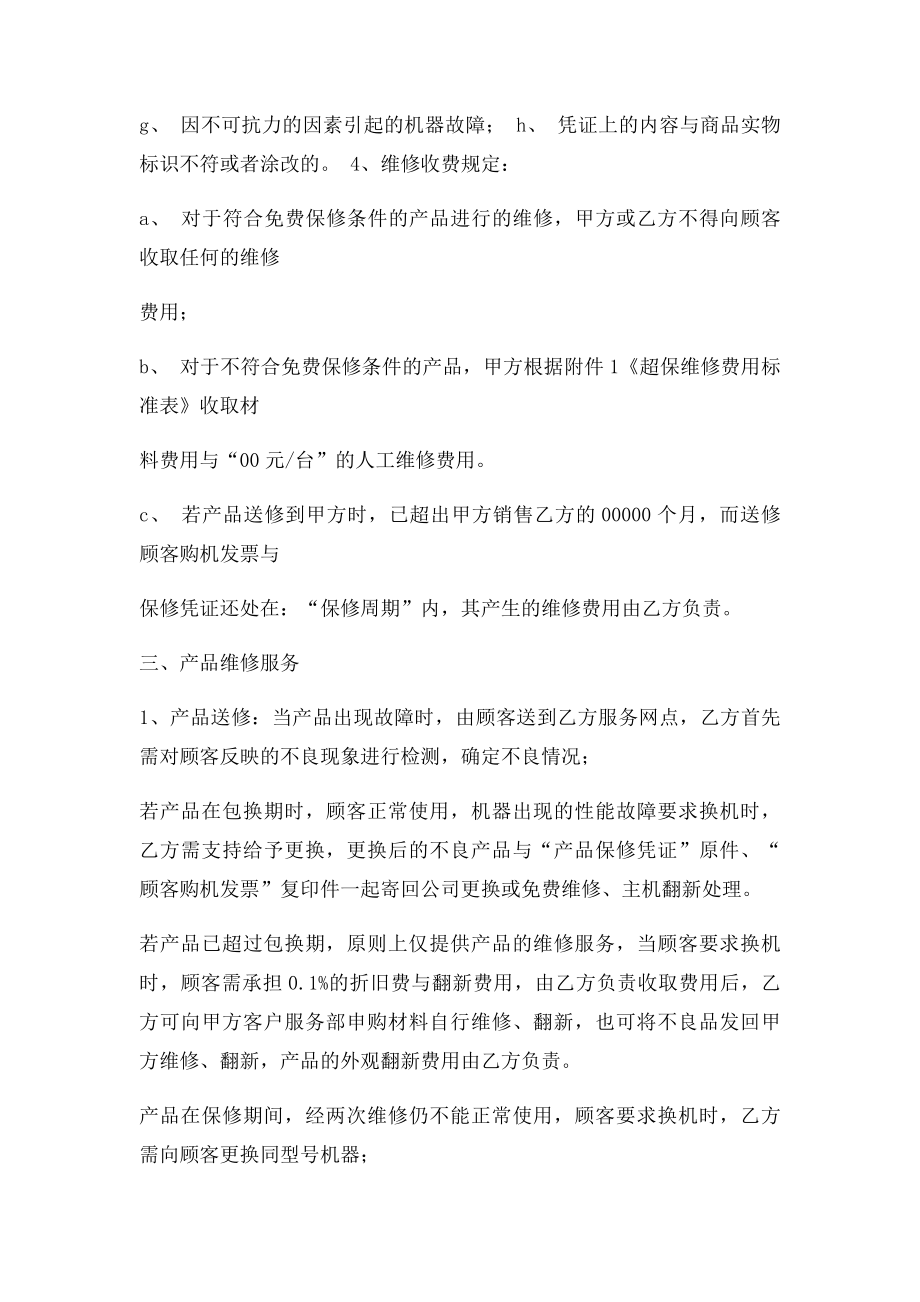 产品售后服务协议书.docx_第2页