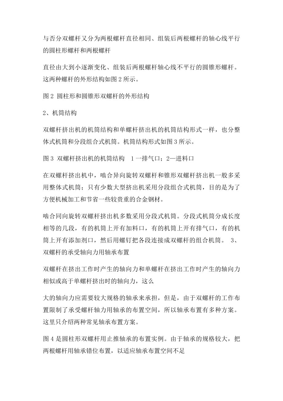 双螺杆挤出机结构及主要零件.docx_第2页