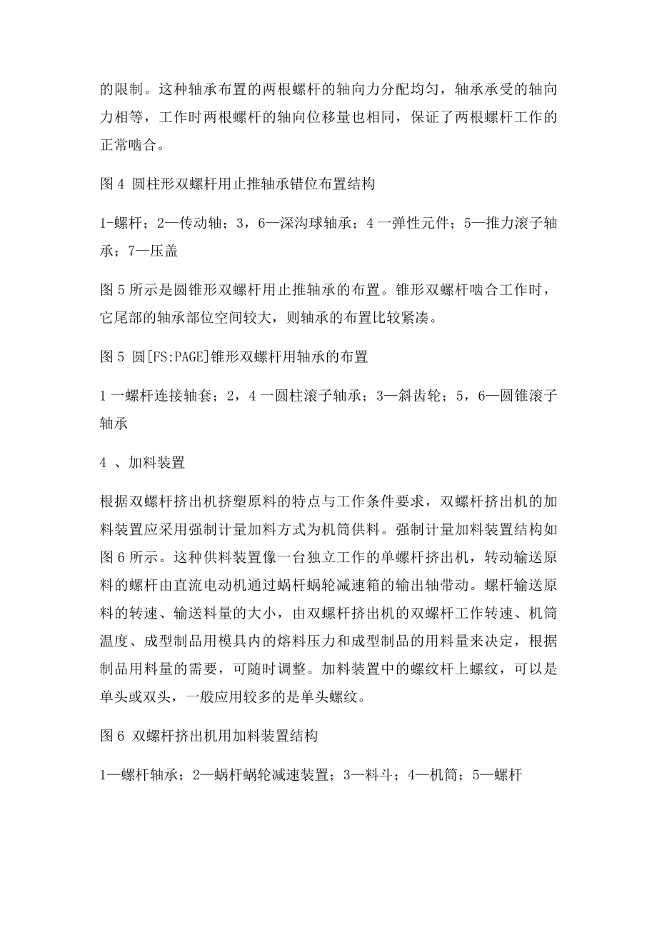 双螺杆挤出机结构及主要零件.docx_第3页