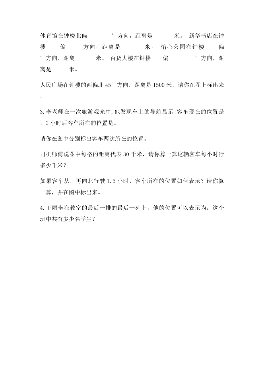 图形的运动及图形与位置练习题.docx_第3页