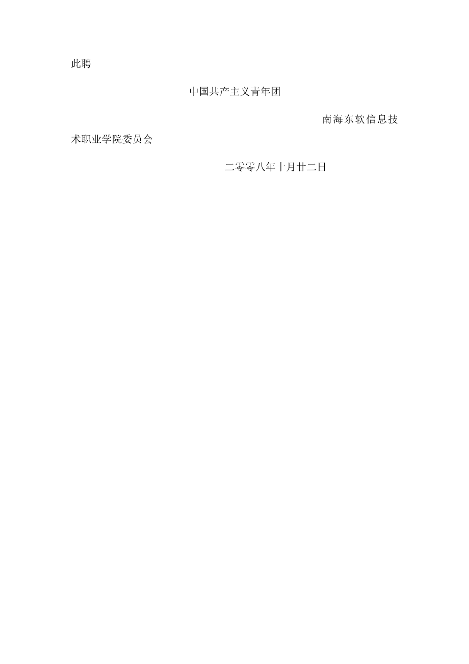 基本聘书模板.docx_第3页