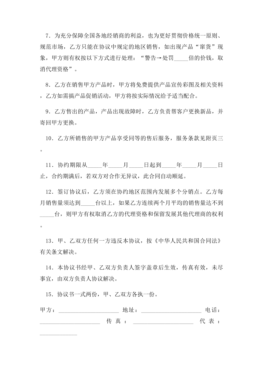 代理商合作协议书范本范本.docx_第2页