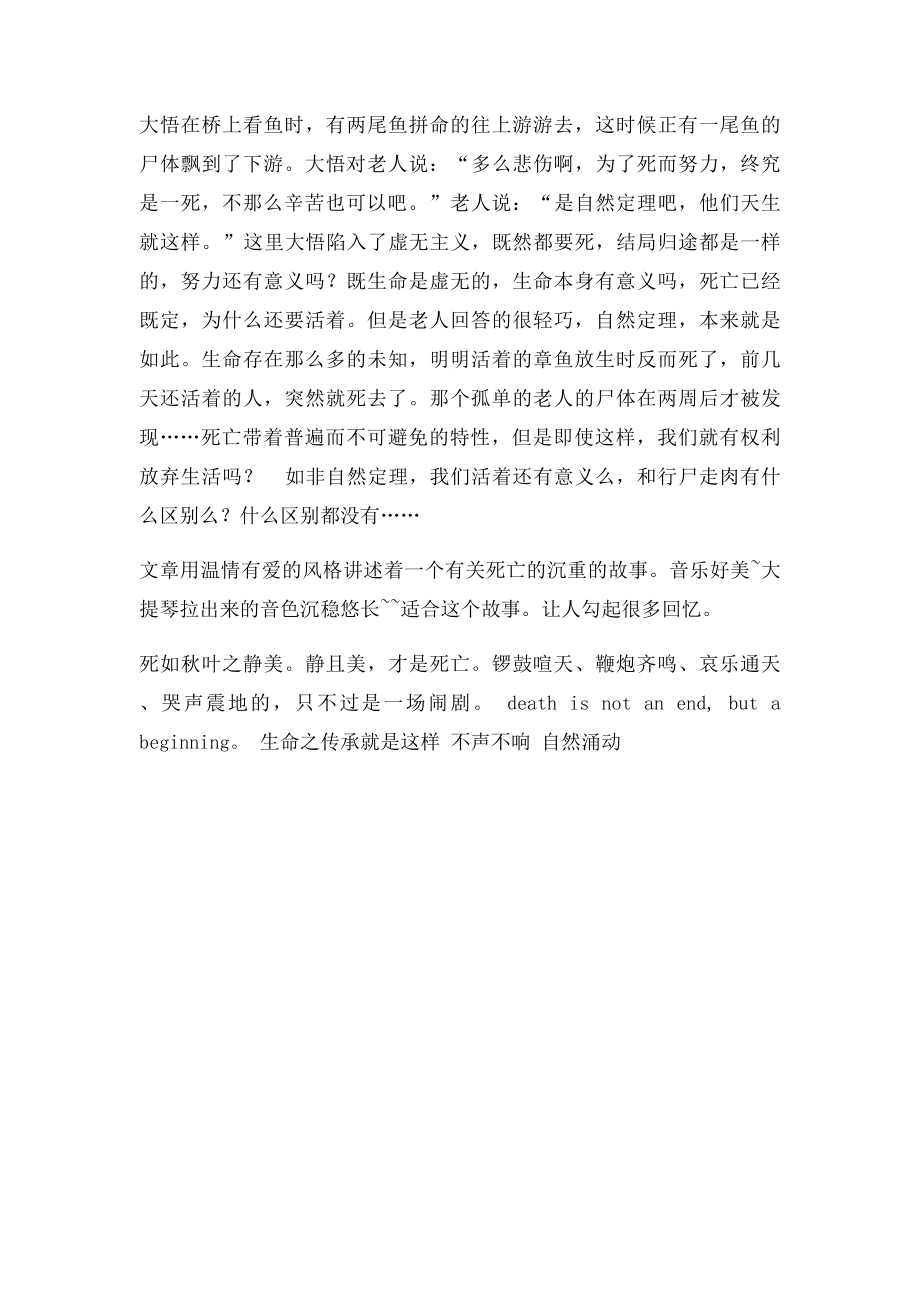 入殓师1000字观后感.docx_第2页