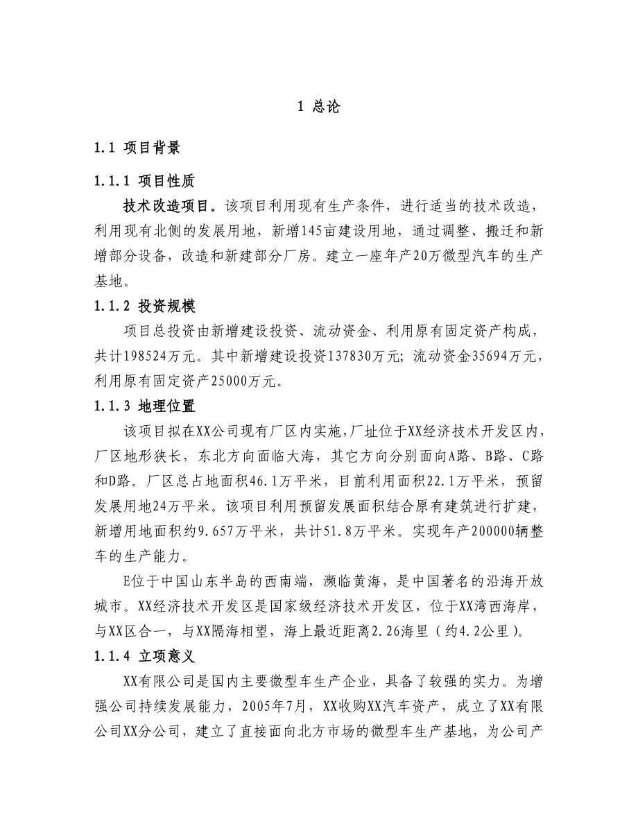 产20万微型汽车技术改造项目职业病危害预评价报告.doc_第2页