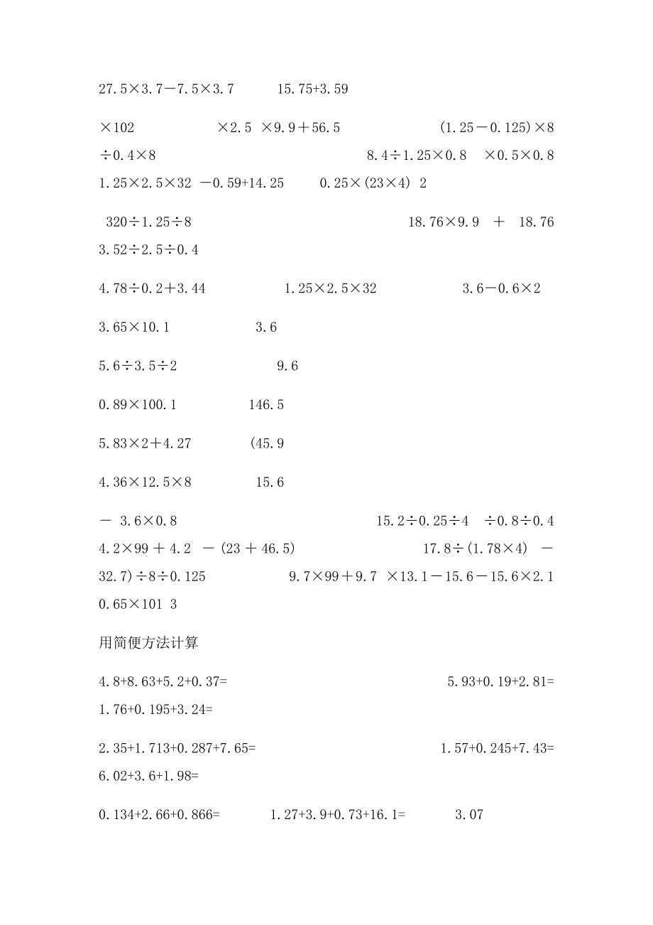 人教五年级上册小数简便运算练习.docx_第2页