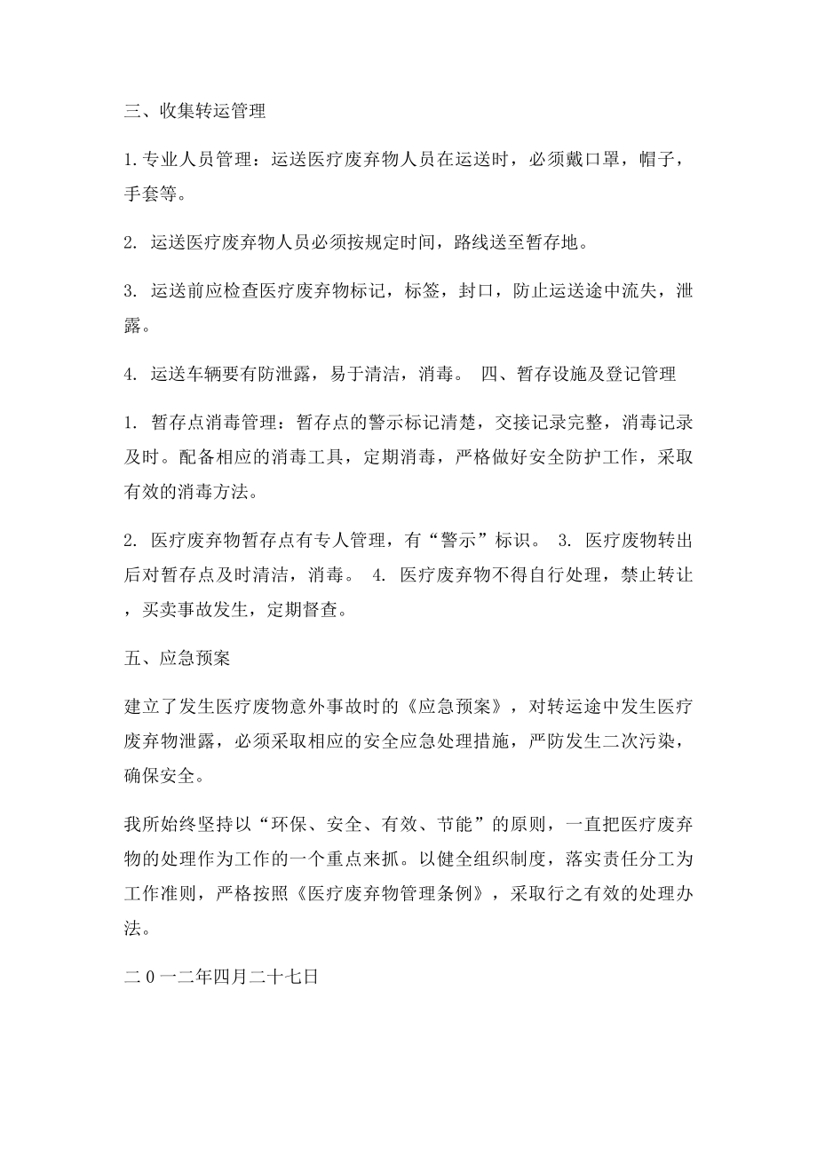 医疗废弃物管理情况自查报告.docx_第2页