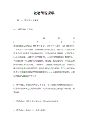 做笔筒说课稿.docx