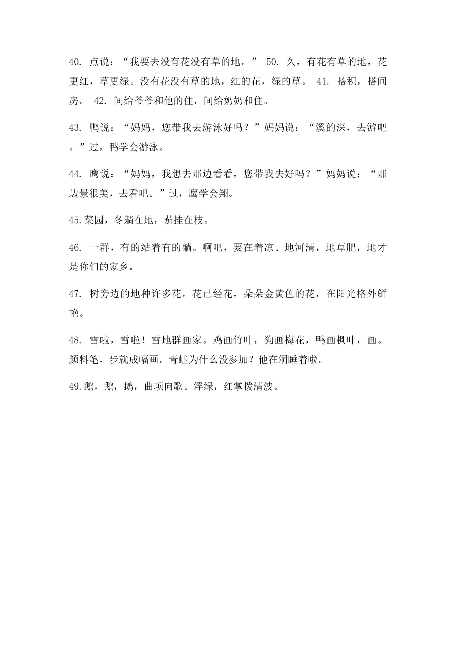 人教一年级语文上册按课文内容填空.docx_第3页