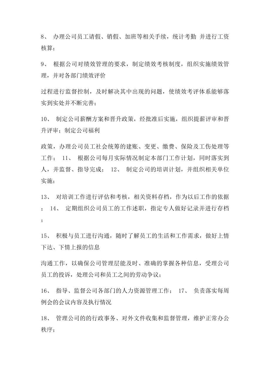 企业公司各部门岗位职责.docx_第2页