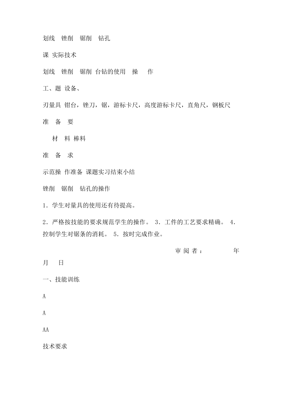 制作鸭嘴锤教案.docx_第2页