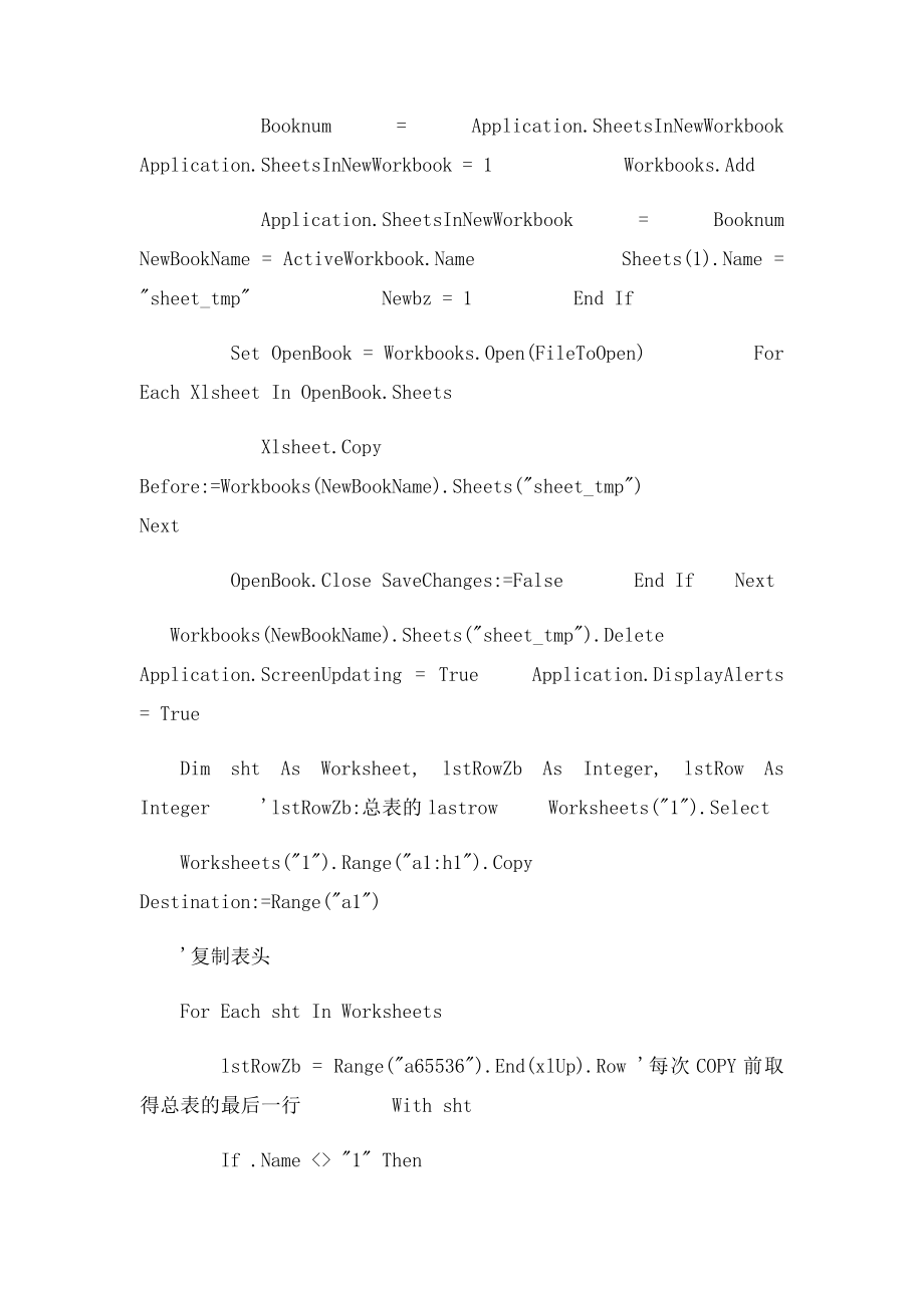 同一目录下多个工作簿合并到一个工作表中.docx_第2页