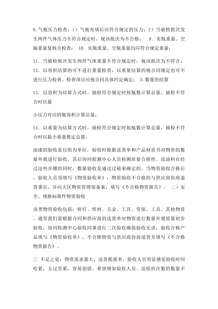 仓储自查报告.docx_第2页