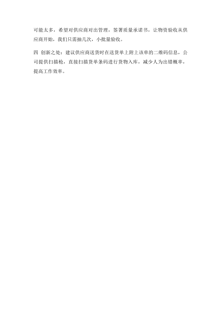 仓储自查报告.docx_第3页