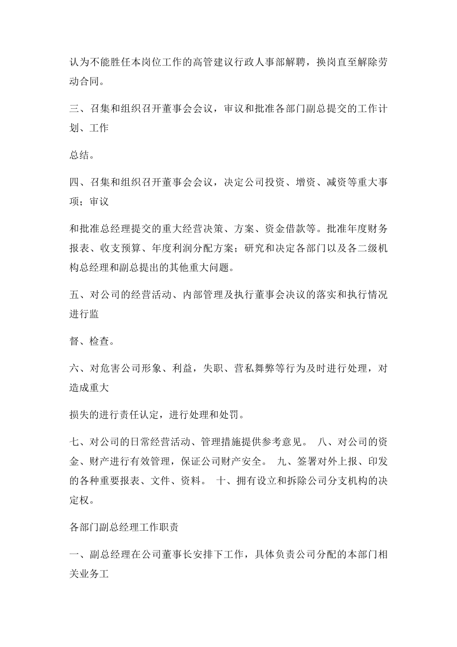 公司部门岗位职责和组织机构树.docx_第2页