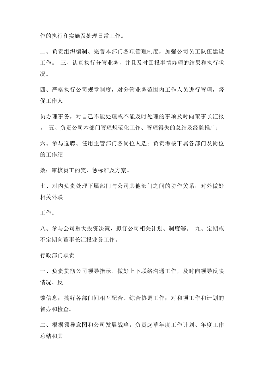 公司部门岗位职责和组织机构树.docx_第3页