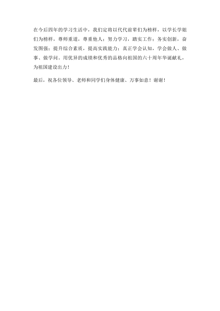 大学新生代表发言稿(1).docx_第2页