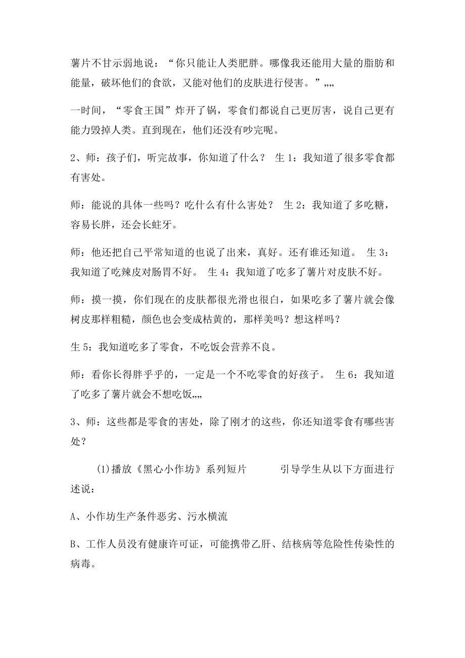 和零食说拜拜教案doc.docx_第3页