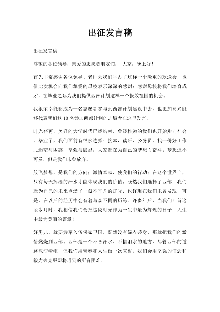 出征发言稿.docx_第1页