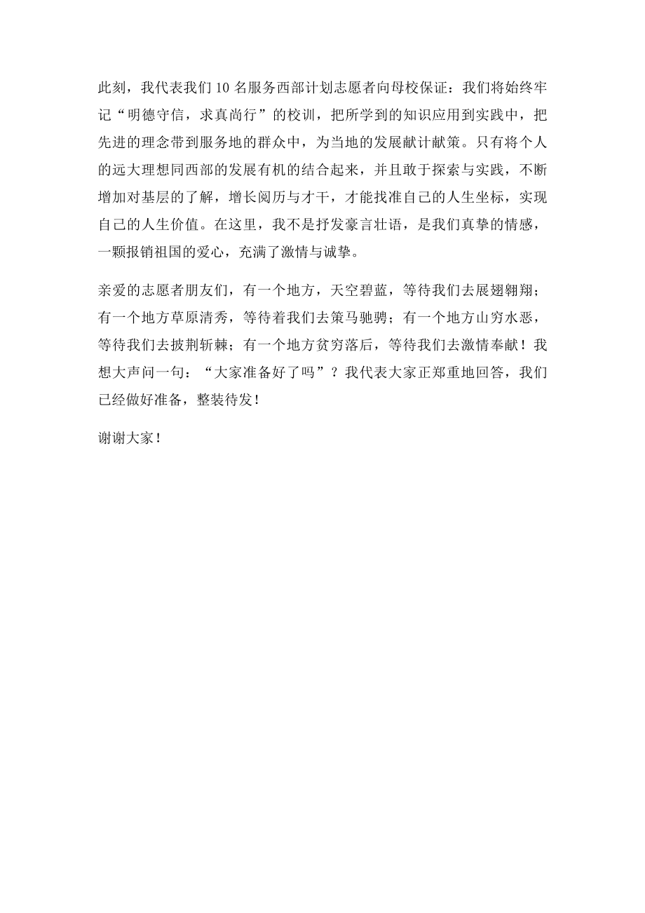 出征发言稿.docx_第2页