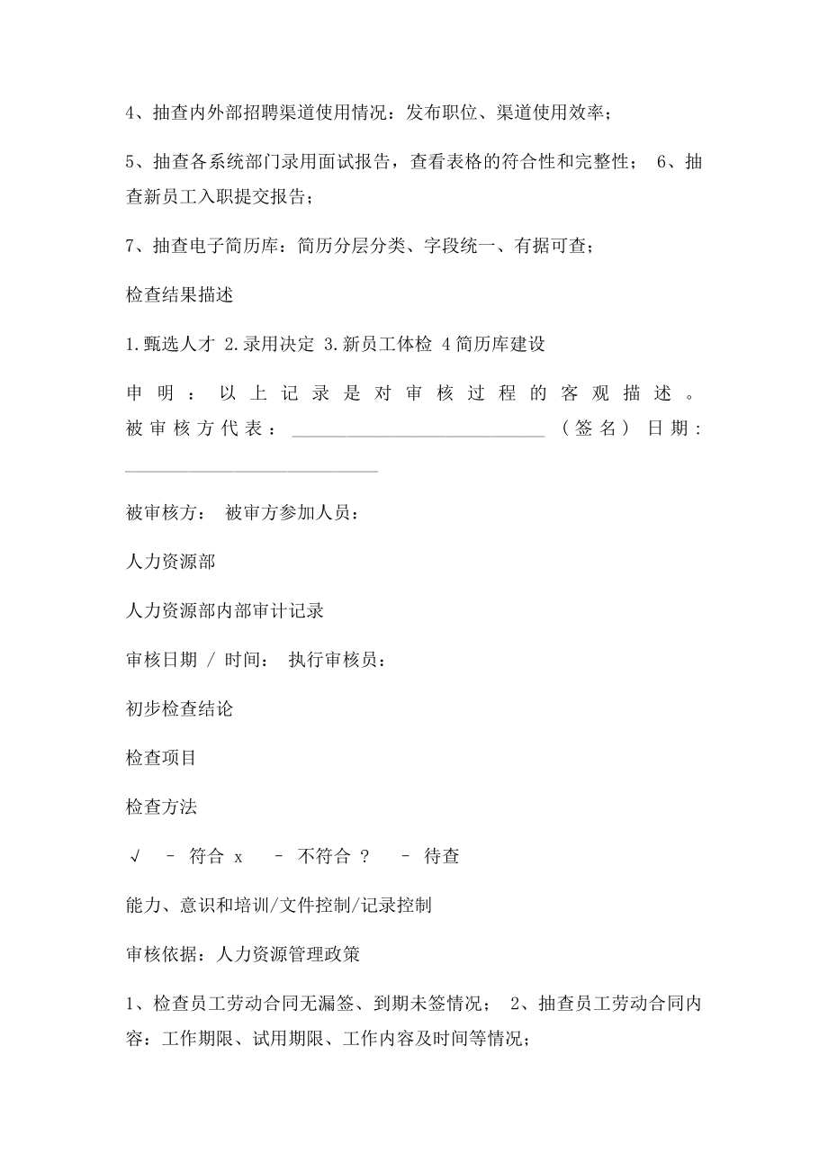 人力资源部内部审计记录.docx_第3页