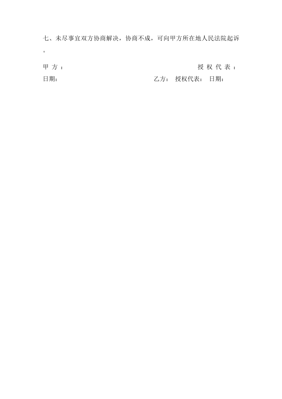 商场提前解除合同协议书.docx_第2页