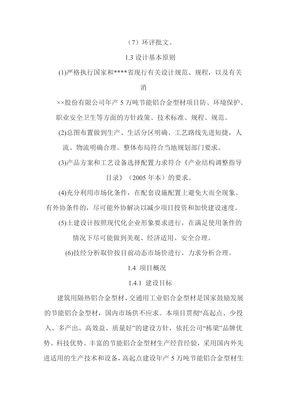 某某公司产5万吨节能铝合金型材加工项目可行性研究报告.doc_第3页