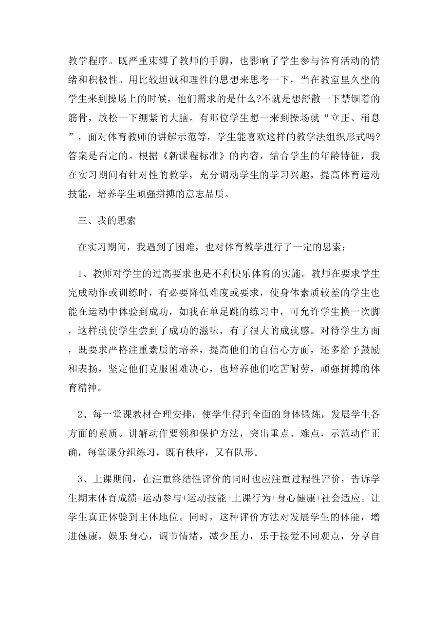 体育老师实习报告 范文.docx_第2页